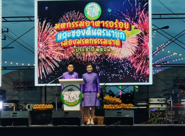เข้าร่วมพิธีเปิดงานมหกรรมอาหารอร่อยและของดีนครนายก ... พารามิเตอร์รูปภาพ 10
