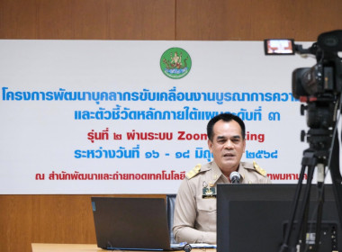 เข้าร่วมโครงการพัฒนาบุคลากรขับเคลื่อนงานบูรณาการความเข้มแข็ง และตัวชี้วัดหลักภายใต้แผนระดับที่ 3 (พ.ศ. 2566 - 2570) ... พารามิเตอร์รูปภาพ 5