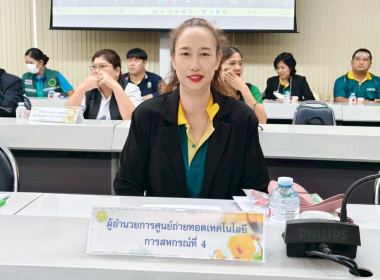 ร่วมประชุมติดตามผลการดำเนินงานโครงการ/ตามแผนการตรวจราชการ ... พารามิเตอร์รูปภาพ 2