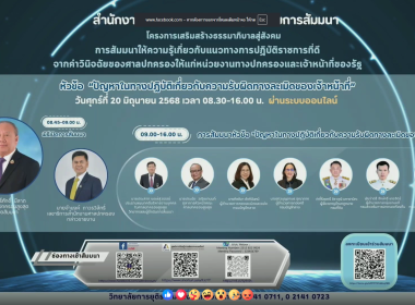 เข้าร่วมรับฟังการสัมมนาให้ความรู้เกี่ยวกับเเนวทางการปฏิบัติราชการที่ดีจากคำวินิจฉัยของศาลปกครองให้แก่หน่วยงานทางปกครองเเละเจ้าหน้าที่ของรัฐ ... พารามิเตอร์รูปภาพ 1