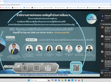 เข้าร่วมรับฟังการสัมมนาให้ความรู้เกี่ยวกับเเนวทางการปฏิบัติราชการที่ดีจากคำวินิจฉัยของศาลปกครองให้แก่หน่วยงานทางปกครองเเละเจ้าหน้าที่ของรัฐ ... พารามิเตอร์รูปภาพ 3