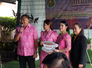 เข้าร่วมกิจกรรมสภากาแฟ “เกษตรสัมพันธ์ สร้างสรรค์พัฒนา” พารามิเตอร์รูปภาพ 27