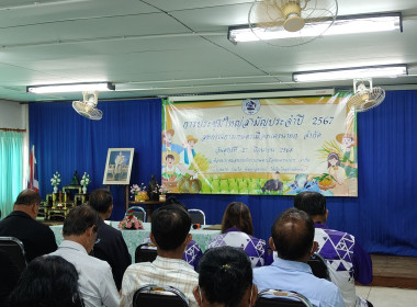 เข้าร่วมประชุมใหญ่สามัญประจำปี 2567 ณ ... พารามิเตอร์รูปภาพ 1