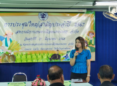 เข้าร่วมประชุมใหญ่สามัญประจำปี 2567 ณ ... พารามิเตอร์รูปภาพ 5