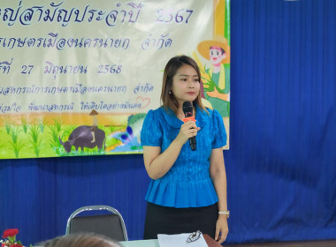 เข้าร่วมประชุมใหญ่สามัญประจำปี 2567 ณ ... พารามิเตอร์รูปภาพ 9
