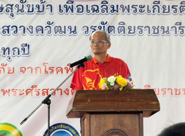 เข้าร่วมพิธีสดุดีและเปิดโครงการปศุสัตว์ร่วมใจกำจัดภัยโรคพิษสุนัขบ้า เพื่อเฉลิมพระเกียรติ ... พารามิเตอร์รูปภาพ 1