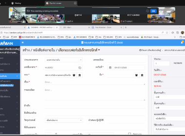เข้าร่วมการใช้งานระบบสารบรรณอิเล็กทรอนิกส์ (e-saraban) พารามิเตอร์รูปภาพ 5