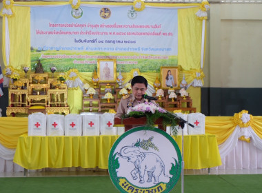 เข้าร่วมโครงการ “หน่วยบำบัดทุกข์ บำรุงสุข ... พารามิเตอร์รูปภาพ 1