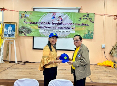 โครงการฯ และมอบหมวกอาสาสมัครสหกรณ์ ณ สหกรณ์การเกษตรวัฒนานคร ... พารามิเตอร์รูปภาพ 7