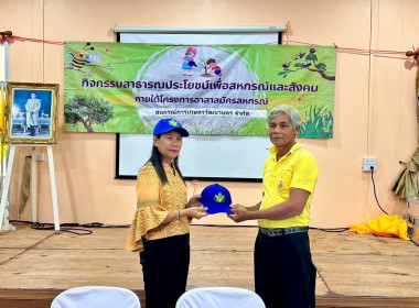 โครงการฯ และมอบหมวกอาสาสมัครสหกรณ์ ณ สหกรณ์การเกษตรวัฒนานคร ... พารามิเตอร์รูปภาพ 8