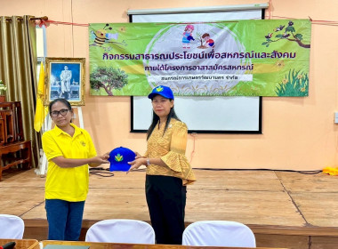 โครงการฯ และมอบหมวกอาสาสมัครสหกรณ์ ณ สหกรณ์การเกษตรวัฒนานคร ... พารามิเตอร์รูปภาพ 12