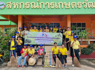 โครงการฯ และมอบหมวกอาสาสมัครสหกรณ์ ณ สหกรณ์การเกษตรวัฒนานคร ... พารามิเตอร์รูปภาพ 15