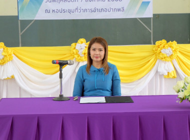 เข้าร่วมประชุมใหญ่สามัญประจำปี 2567 สหกรณ์การเกษตรปากพลี ... พารามิเตอร์รูปภาพ 1