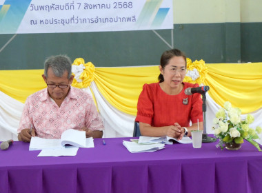 เข้าร่วมประชุมใหญ่สามัญประจำปี 2567 สหกรณ์การเกษตรปากพลี ... พารามิเตอร์รูปภาพ 19