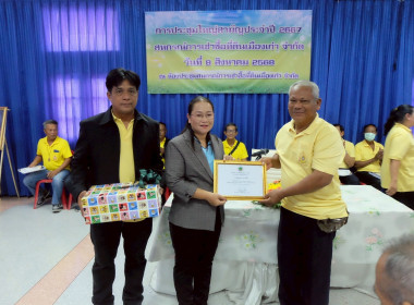 เป็นประธานเปิดประชุมใหญ่สามัญประจำปีบัญชี 2567 ... พารามิเตอร์รูปภาพ 12