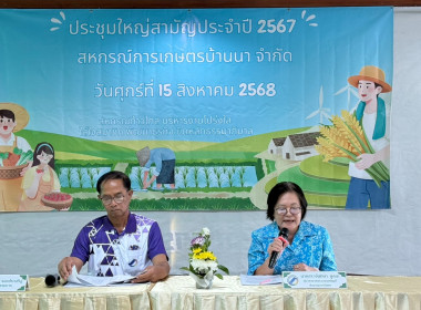 เข้าร่วมประชุมใหญ่สามัญประจำปีการเงิน 2567 พารามิเตอร์รูปภาพ 4