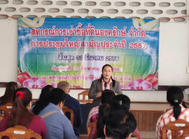 เข้าร่วมประชุมใหญ่สามัญประจำปี สิ้นสุดบัญชี 31 มีนาคม 2568 ... พารามิเตอร์รูปภาพ 3