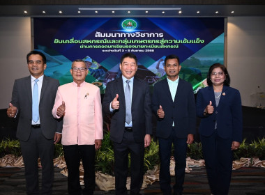 เข้าร่วมโครงการสัมมนาทางวิชาการขับเคลื่อนสหกรณ์และกลุ่มเกษตรกรสู่ความเข้มแข็งผ่านการถอดบทเรียนรองนายทะเบียนสหกรณ์ ... พารามิเตอร์รูปภาพ 2