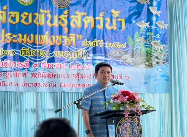 เข้าร่วมกิจกรรมปล่อยพันธุ์สัตว์น้ำเนื่องในวันประมงแห่งชาติ ... พารามิเตอร์รูปภาพ 2