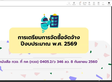 เข้าร่วมประชุมชี้แจง เรื่อง การปฏิบัติงานช่วงสิ้นปีงบประมาณ ... พารามิเตอร์รูปภาพ 6