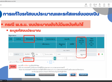 เข้าร่วมประชุมชี้แจง เรื่อง การปฏิบัติงานช่วงสิ้นปีงบประมาณ ... พารามิเตอร์รูปภาพ 7