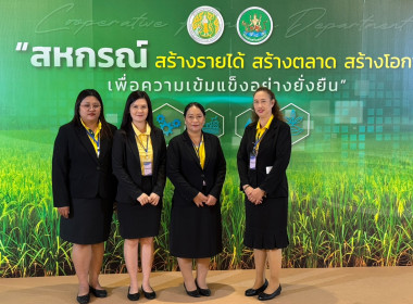 เข้าร่วมโครงการขับเคลื่อนสหกรณ์ภาคการเกษตรเป็นผู้ให้บริการทางการเกษตรครบวงจร ... พารามิเตอร์รูปภาพ 2