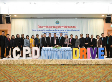 เข้าร่วมโครงการประชุมเชิงปฏิบัติการจัดทำแผนงานโครงการและงบประมาณด้านการพัฒนาบุคลากรกรมส่งเสริมสหกรณ์และบุคลากรสหกรณ์/กลุ่มเกษตรกร ประจำปีงบประมาณ พ.ศ.2569 ... พารามิเตอร์รูปภาพ 2