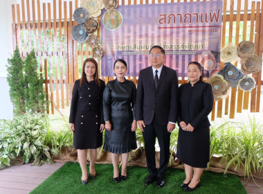 จัดกิจกรรมสภากาแฟ &quot;เกษตรสัมพันธ์ สร้างสรรค์พัฒนา&quot; พารามิเตอร์รูปภาพ 21