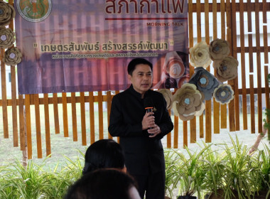 จัดกิจกรรมสภากาแฟ &quot;เกษตรสัมพันธ์ สร้างสรรค์พัฒนา&quot; พารามิเตอร์รูปภาพ 48