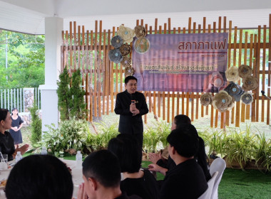 จัดกิจกรรมสภากาแฟ &quot;เกษตรสัมพันธ์ สร้างสรรค์พัฒนา&quot; พารามิเตอร์รูปภาพ 58