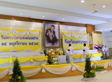 เข้าร่วมพิธีวางพานพุ่มดอกไม้สดถวายราชสักการะเนื่องในวันพระบิดาแห่งฝนหลวง ประจำปี 2568 ... พารามิเตอร์รูปภาพ 6