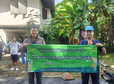 ร่วมแรงร่วมใจทำความสะอาด ... พารามิเตอร์รูปภาพ 4