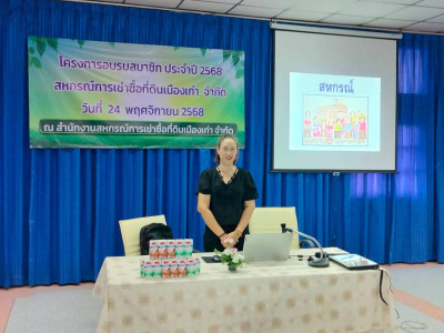 บรรยายให้ความรู้เรื่องอุดมการณ์ หลักการ วิธีการสหกรณ์ ... พารามิเตอร์รูปภาพ 1