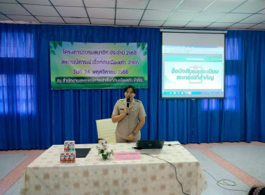 บรรยายให้ความรู้เรื่องอุดมการณ์ หลักการ วิธีการสหกรณ์ ... พารามิเตอร์รูปภาพ 15