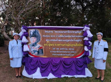 เข้าร่วมพิธีวางพวงมาลาถวายราชสักการะพระบาทสมเด็จพระมงกุฎเกล้าเจ้าอยู่หัวเนื่องในโอกาสวันสวรรคตครบ 100 ปี ... พารามิเตอร์รูปภาพ 5