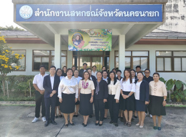 เข้าแสดงความยินดีสหกรณ์จังหวัดนครนายก พารามิเตอร์รูปภาพ 15