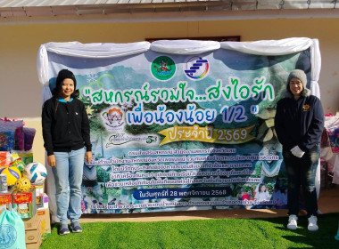 เข้าร่วมโครงการ“สหกรณ์รวมใจ ส่งไอรัก เพื่อน้องน้อย 1/2” ... พารามิเตอร์รูปภาพ 6