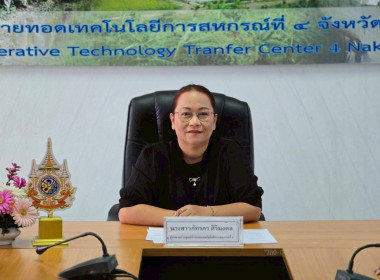 โครงการฝึกอบรม "พัฒนาศักยภาพกรรมการใหม่" (ออนไลน์) รุ่นที่ 1 พารามิเตอร์รูปภาพ 7