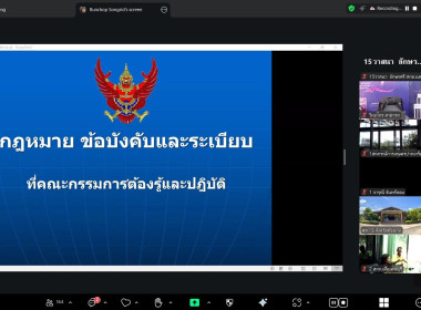 โครงการฝึกอบรม "พัฒนาศักยภาพกรรมการใหม่" (ออนไลน์) รุ่นที่ 1 พารามิเตอร์รูปภาพ 25