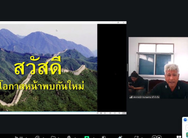 โครงการฝึกอบรม "พัฒนาศักยภาพกรรมการใหม่" (ออนไลน์) รุ่นที่ ... พารามิเตอร์รูปภาพ 15