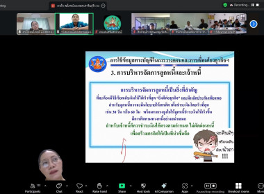 โครงการฝึกอบรม "พัฒนาศักยภาพกรรมการใหม่" (ออนไลน์) รุ่นที่ ... พารามิเตอร์รูปภาพ 21