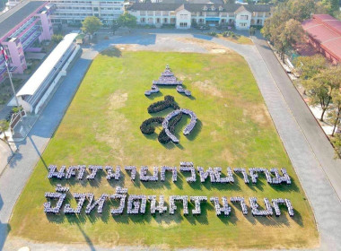 เข้าร่วมกิจกรรมแปรอักษร เพื่อน้อมรำลึกในพระมหากรุณาธิคุณ ... พารามิเตอร์รูปภาพ 1