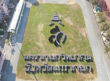 เข้าร่วมกิจกรรมแปรอักษร เพื่อน้อมรำลึกในพระมหากรุณาธิคุณ ... พารามิเตอร์รูปภาพ 6