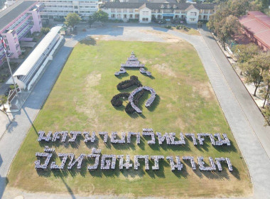 เข้าร่วมกิจกรรมแปรอักษร เพื่อน้อมรำลึกในพระมหากรุณาธิคุณ ... พารามิเตอร์รูปภาพ 7