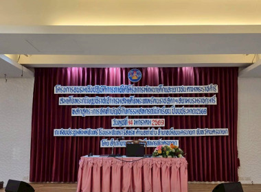 ร่วมพิธีเปิดโครงการอบรมเชิงปฏิบัติการ หลักสูตร ... พารามิเตอร์รูปภาพ 10