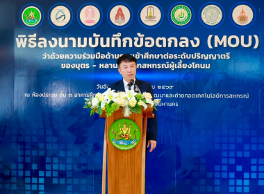 เข้าร่วมในพิธีลงนามบันทึกข้อตกลง (MOU) ... พารามิเตอร์รูปภาพ 1