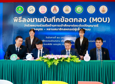 เข้าร่วมในพิธีลงนามบันทึกข้อตกลง (MOU) ... พารามิเตอร์รูปภาพ 3