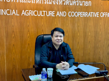 เข้าร่วมระชุมชี้แจงแนวทางการตรวจราชการตามแผนการตรวจราชการของผู้ตรวจราชการกระทรวงเกษตรและสหกรณ์ ประจำปี งบประมาณ พ.ศ. 2569 ... พารามิเตอร์รูปภาพ 1