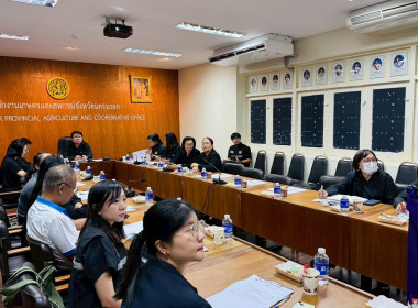 เข้าร่วมระชุมชี้แจงแนวทางการตรวจราชการตามแผนการตรวจราชการของผู้ตรวจราชการกระทรวงเกษตรและสหกรณ์ ประจำปี งบประมาณ พ.ศ. 2569 ... พารามิเตอร์รูปภาพ 8