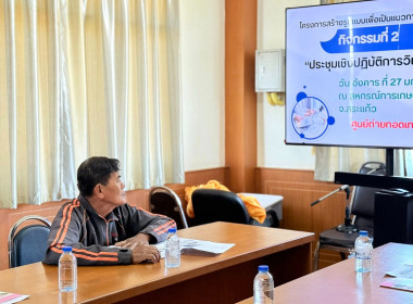 จัดโครงการสร้างรูปแบบเพื่อเป็นแนวทางสู่การพัฒนาสหกรณ์เข้มแข็ง (SCM) ณ สหกรณ์การเกษตรคลองน้ำเขียว จำกัด ... พารามิเตอร์รูปภาพ 18